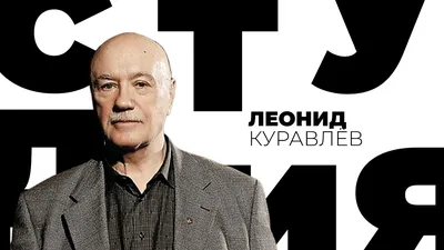 Умер Леонид Куравлев: последние дни актер провел в хосписе - 