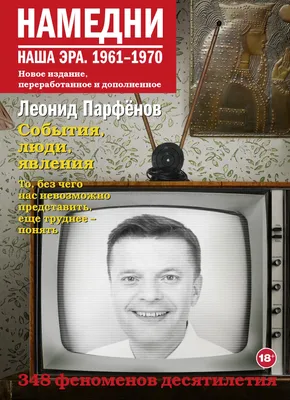 Это ужас без конца»: Леонид Парфёнов о будущем России - лайфстайл - 24  февраля 2022 - Кино-Театр.Ру