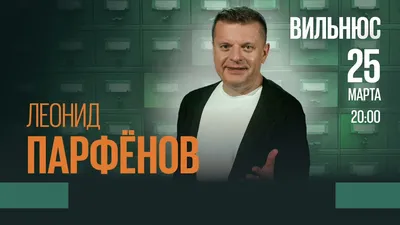 Леонид Парфенов | РИА Новости Медиабанк