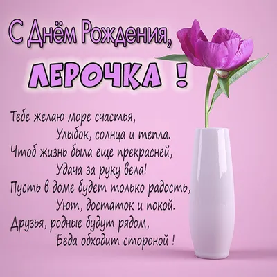 С днем рождения, Валерия! 🌸Лера, Лерочка!🌸 - YouTube