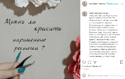 МОЙ КОНТЕНТ ПОКУПАЕТ ТВОЙ СММЩИК | ГОТОВЫЕ ПОСТЫ ДЛЯ БЬЮТИ on Instagram:  "Продолжаю подкидывать идеи постов для мастера по наращиванию ресниц, ну а  если ты гуру… | Ресницы, Наращивание ресниц, Ресницы советы