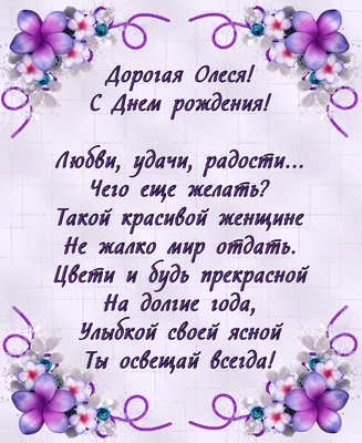 Открытка с именем Леся С днем рождения картинка. Открытки на каждый день с  именами и пожеланиями.