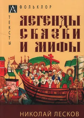 ЛЕВША Лесков Николай Russian book | eBay