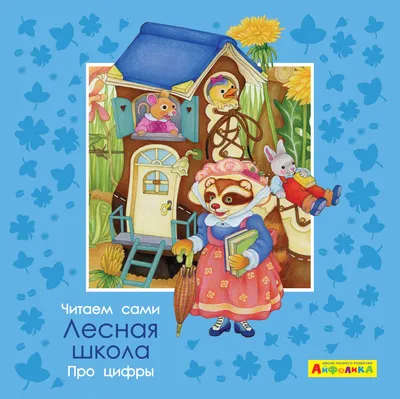 Книга - Лесная школа. Учим малыша (ID#1894792184), цена: 170 ₴, купить на  