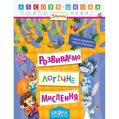 Книга лесная Школа Жираф и Его Шарф - купить развивающие книги для детей в  интернет-магазинах, цены на Мегамаркет | МС10942