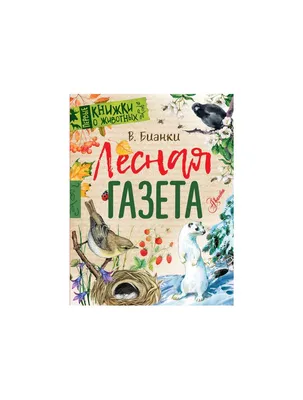 Пережить зимнюю «бескормицу». Как серовские охотоведы поддерживают зимой лесных  зверей и птиц | СЕРОВСКИЙ РАБОЧИЙ – газета с вековой историей