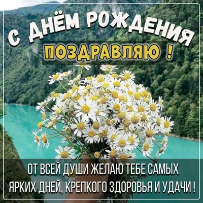 С Днем рождения