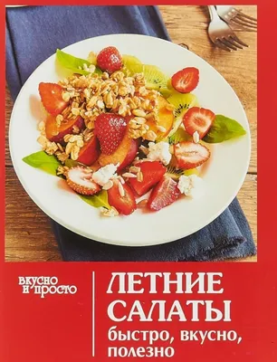 Салат из летних овощей с бесплатной доставкой на дом из «ВкусВилл» | Уфа