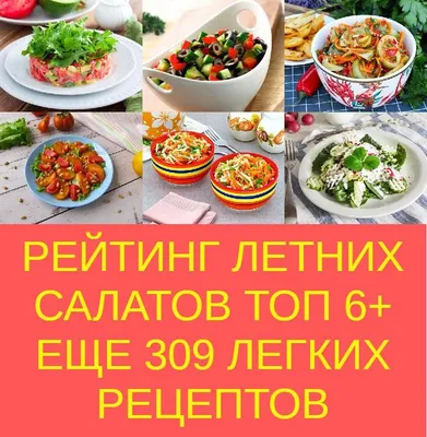 3 вкусных летних САЛАТА на каждый день - YouTube