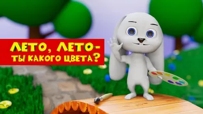 ЛЕТО, ты пришло! | Пикабу