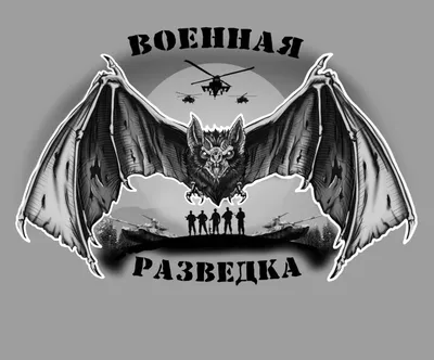 Брелок "Разведка (Спецназ) - летучая мышь"