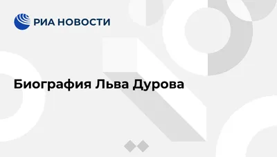 Актер Лев Дуров — Новые Известия - новости России и мира сегодня