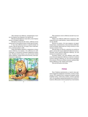 Иллюстрация Лев и собачка в стиле 2d, детский, книжная графика |