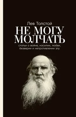 10 книг Льва Толстого, которые должен прочитать каждый - Узнай Россию