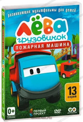 Вафельная картинка "Грузовичок Лева" 5: продажа, цена в Полтавской области.  Эклеры и пончики от "Інтернет-магазин "Васильки"" - 1023623303