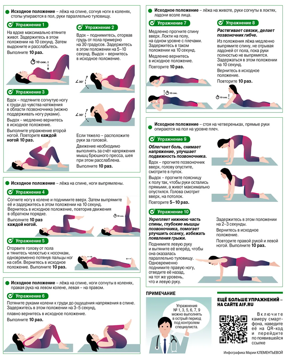 6 упражнений на спину. Лечебная физкультура для укрепления мышц позвоночника. Упражнения против грыжи позвоночника. Упражнения на спину. Упражнения для спинной грыжи.