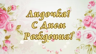 🎉 Александр Михеёнок, с Днем Рождения! Сегодня свой День Рождения отмечает  начальник команды ХК «Лида» Александр Михеёнок. Желаем ему… | Instagram