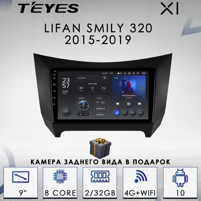 Штатная магнитола Zenith для Lifan Smile (2008-2015) - Лифан Смайл, Android  10, 4/64GB « Каталог « AudioStart