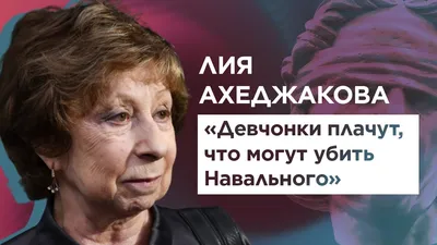 Лия Ахеджакова уволилась из "Современника" - РИА Новости, 