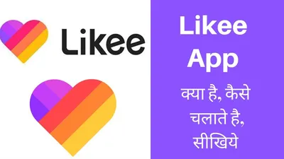 Likee Vs TikTok - Which One Is Better And Why? – Unit52