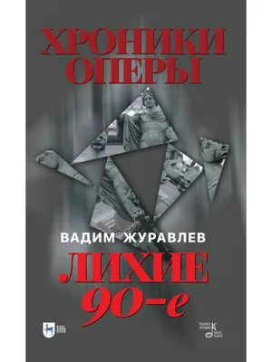 СОБАЧИЙ БЕСПРЕДЕЛ 90х (Анимация, мультфильм) Репка Лихие 90е 5 сезон 9  серия - YouTube