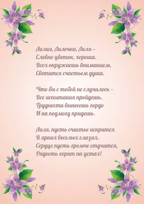 Открытки "С Днем Рождения, Лиля, Лилия!" (109 шт.)