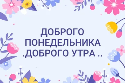 Легкого понедельника! Удачной недели! Музыкальная открытка для друзей -  YouTube