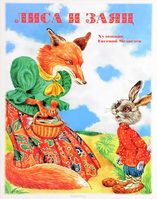 Лиса и заяц — Википедия