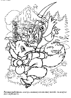 Иллюстрация 1 из 14 для Лиса, Заяц и Петух. Сказка | Лабиринт - книги.  Источник: Лабиринт