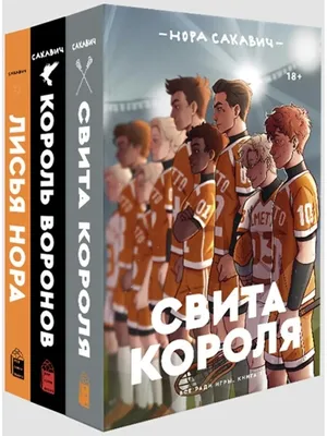 Нора Сакавич «Лисья... -  Polaris книжный магазин | Facebook