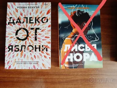 Сакавич Н.: Лисья нора: заказать книгу по низкой цене в Алматы | Meloman