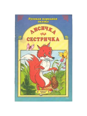 Иллюстрация лисичка-сестричка в стиле графика | 