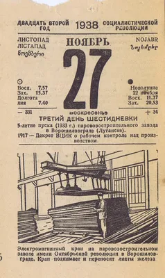 1968 год - листок отрывного календаря с любой датой. Оригинал.