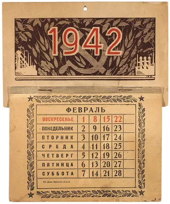 1968 год - листок отрывного календаря с любой датой. Оригинал.