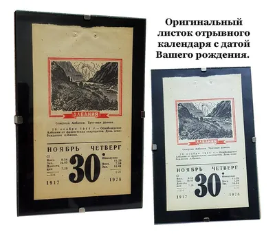 Советский отрывной календарь 1943 года (СССР) купить за 19990 руб в  антикварном магазине Землянка