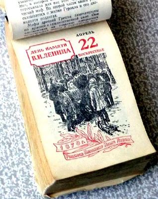 Листок советского отрывного календаря для женщин за 13-е августа 1962 года  — Teletype