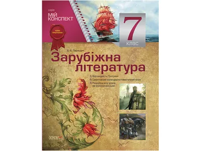 Хрестоматия для начальной школы. 3 и 4 классы. Зарубежная литература (id  103654326)