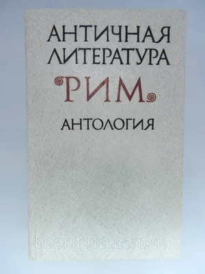 Литература. 8 класс. Учебник. В 2-х частях. Часть 1, И. Н. Гуйс, Академия  (Academia) купить книгу 978-5-4468-2770-1 – Лавка Бабуин, Киев, Украина