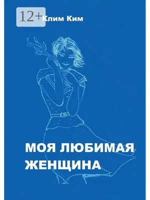 Иди за мечтой | Как понять, что вы «удобная», а не любимая женщина | Дзен