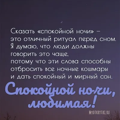 Красивые открытки и прикольные картинки с пожеланиями | Ночь, Счастливые  девушки цитаты, Спокойной ночи