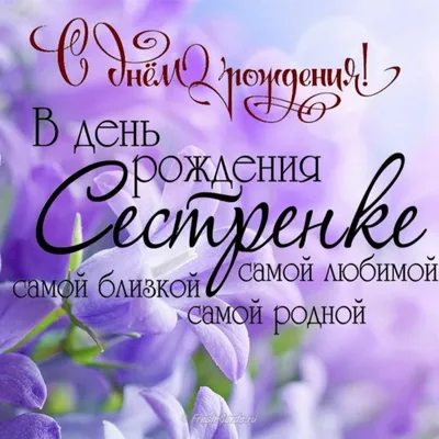 Открытка "Любимой сестре" фольга, сердце с цветами купить в Иркутске,  Ангарске недорого в магазине Модное Хобби