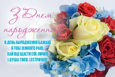 Картинки с Днем рождения Сестре💐 скачать бесплатно