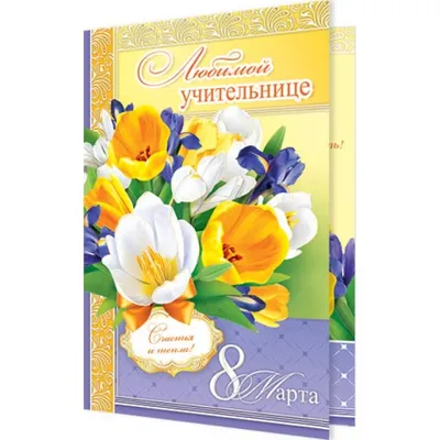 Деревянный Топпер "Любимой Учительнице" — Купить на  ᐉ Удобная  Доставка (1924086796)