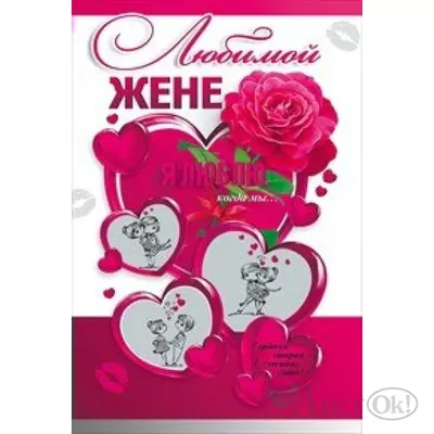 Открытки с 8 марта жене: 91 картинка поздравление для супруги на  Международный женский день