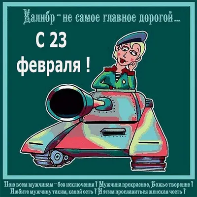 Трафарет 23 февраля №9 Любимому мужу - купить формы для печенья и имбирных  пряников по выгодной цене | Чудоформочки - формы и трафареты для имбирных  пряников