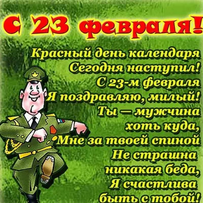 Открытки "С 23 февраля" мужу