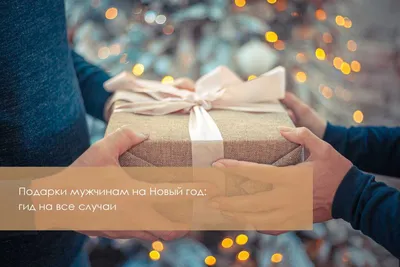 Квест - игра по поиску подарка "Любимому мужу", 16+, подарок на новый год -  купить с доставкой по выгодным ценам в интернет-магазине OZON (722683704)