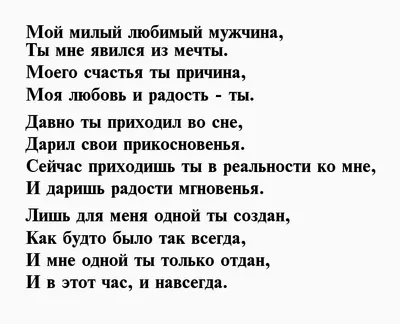 Стихи любимому мужчине короткие чтобы за душу