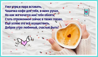 ❤️❤️❤️Доброе утро, любимый❤️❤️❤️ С добрым утром мой родной! - YouTube