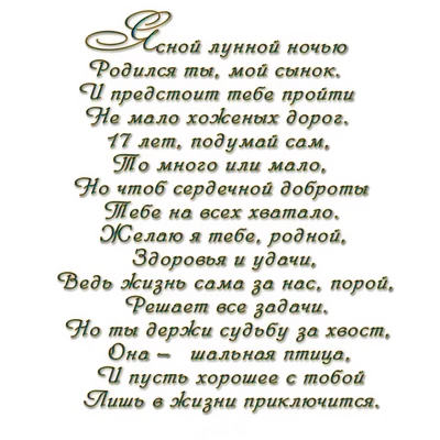 Красивые поздравления с днём рождения сыну! Открытки! Любимому сыну от мамы!  С днём рождения! Открытка... | Страни… | С днем рождения, С днем рождения  сын, Рождение